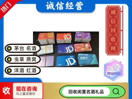 甘孜州康定回收商超卡